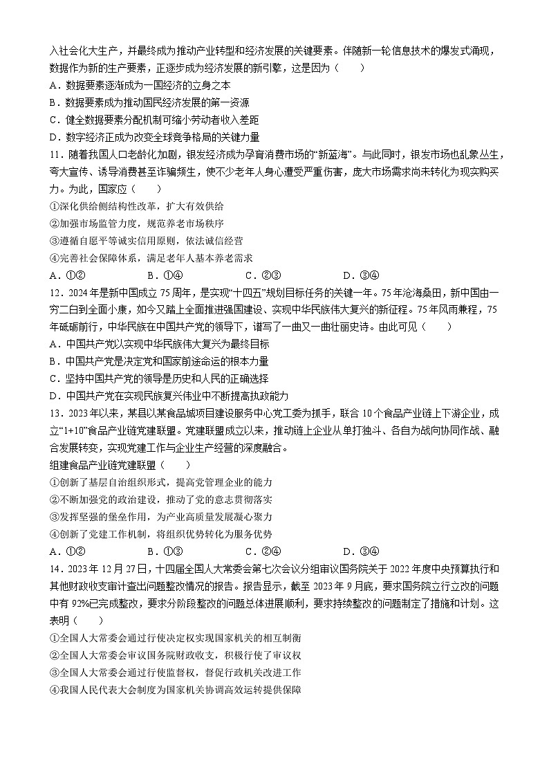 安徽省A10联盟2024-2025学年高二上学期9月初开学摸底考试政治试题(无答案)第3页