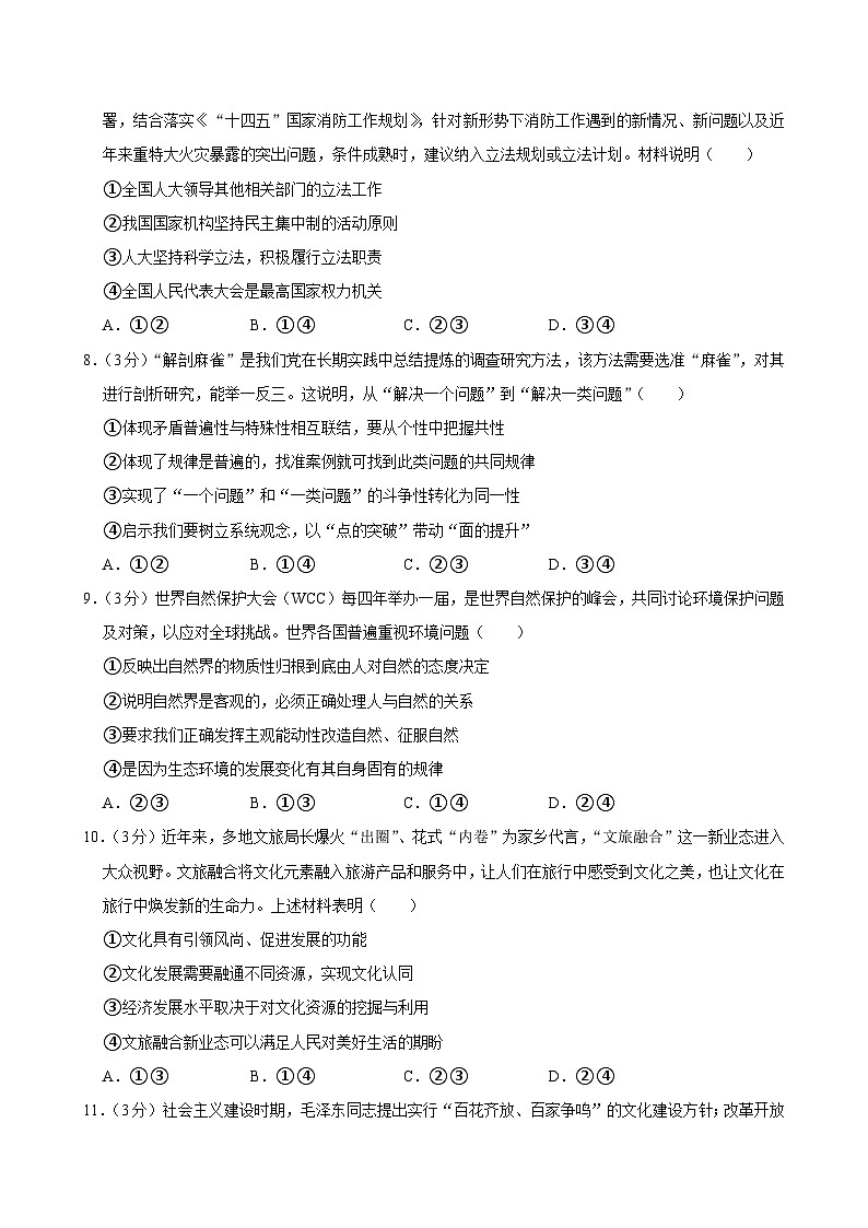 2024届天津市高考适应性测试政治试卷第3页