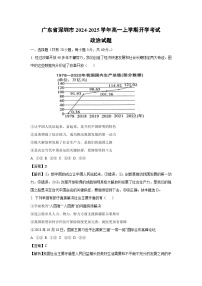 [政治]广东省深圳市2024-2025学年高一上学期开学考试试题(解析版)