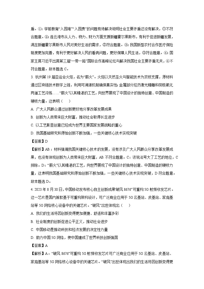 [政治]广东省深圳市2024-2025学年高一上学期开学考试试题(解析版)02