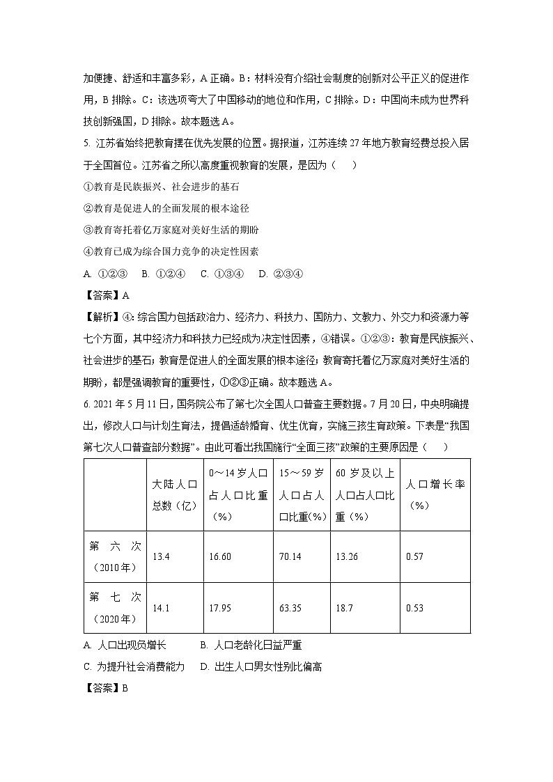 [政治]广东省深圳市2024-2025学年高一上学期开学考试试题(解析版)03