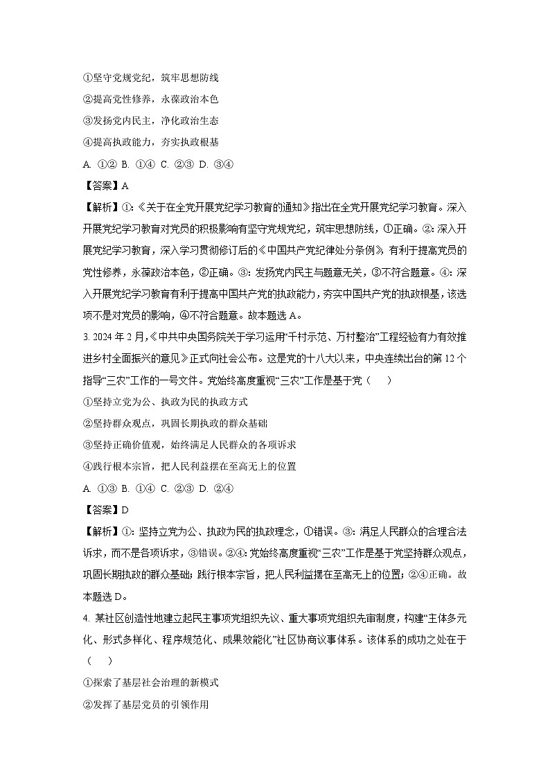 [政治]黑龙江省龙东十校2024--2025学年高二上学期开学考试试题(解析版)02