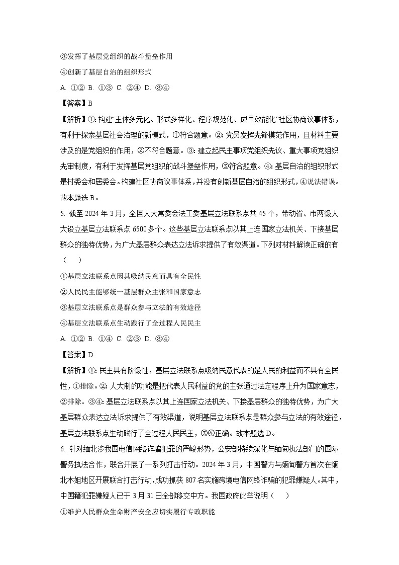 [政治]黑龙江省龙东十校2024--2025学年高二上学期开学考试试题(解析版)03