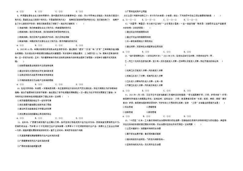 江西省南昌市聚仁高级中学2024-2025学年高三上学期7月月考政治试题02