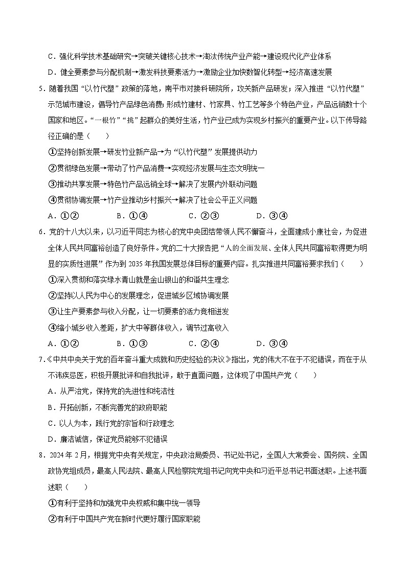 湖南省长沙市望城区第一中学2024-2025学年高二上学期开学考试政治试题02