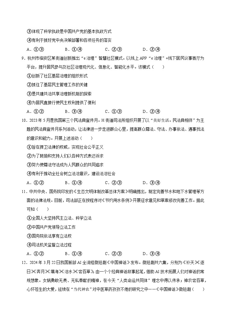 湖南省长沙市望城区第一中学2024-2025学年高二上学期开学考试政治试题03