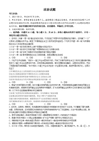 安徽省县中联盟2024-2025学年高三上学期9月开学联考政治试题（无答案）