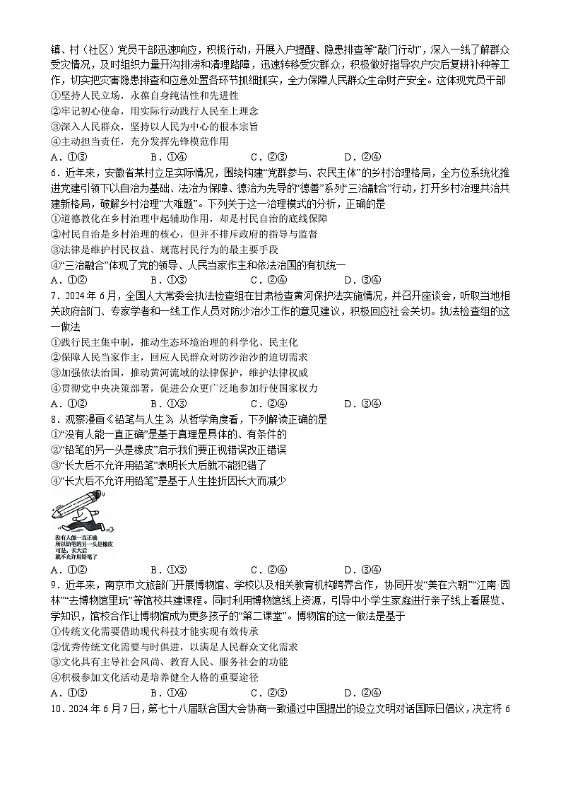 安徽省县中联盟2024-2025学年高三上学期9月开学联考政治试题（无答案）02