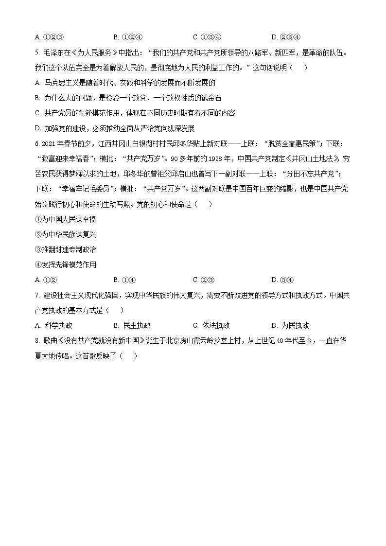 北京市海淀区北京理工大学附属中学2023-2024学年高一下学期4月期中政治试卷（Word版附解析）02