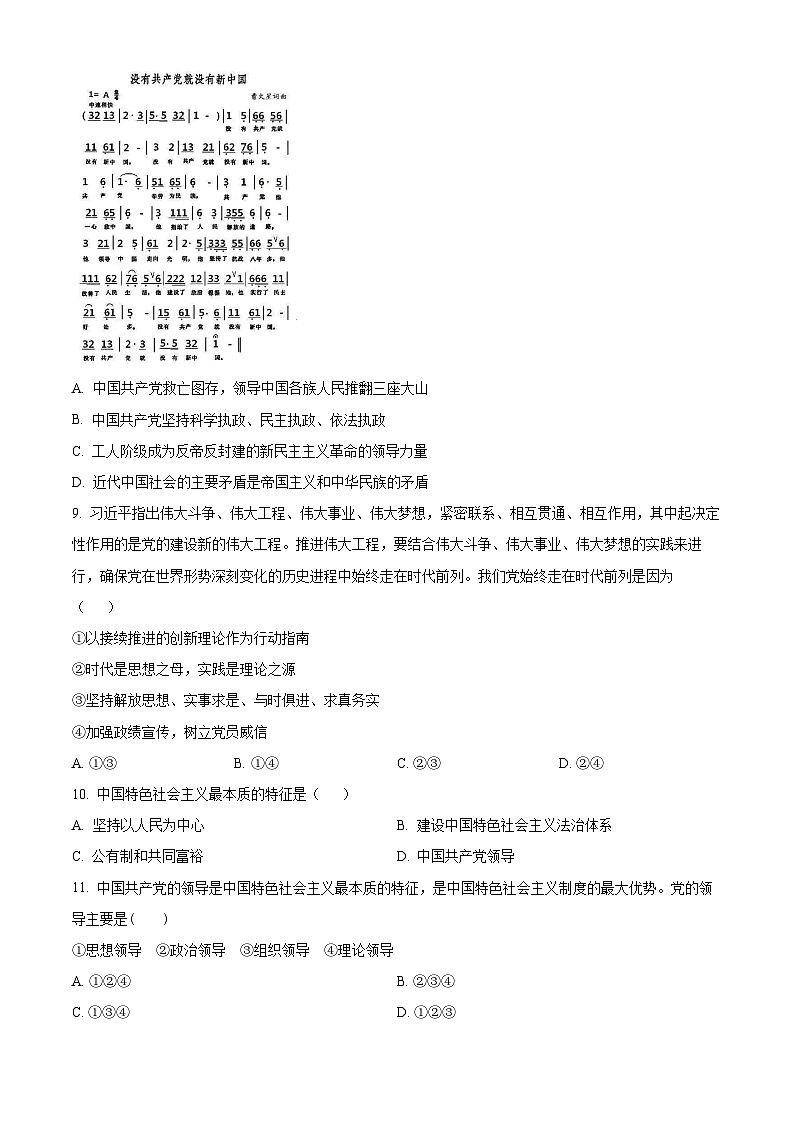 北京市海淀区北京理工大学附属中学2023-2024学年高一下学期4月期中政治试卷（Word版附解析）03