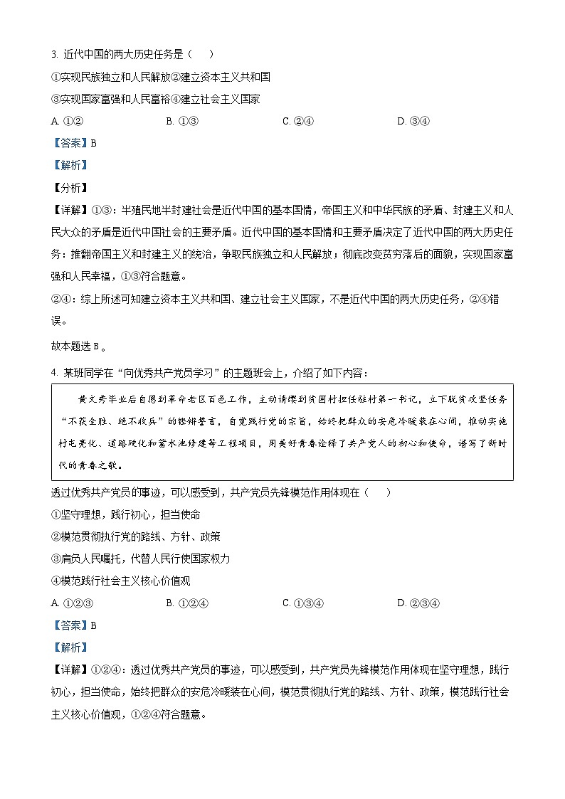北京市海淀区北京理工大学附属中学2023-2024学年高一下学期4月期中政治试卷（Word版附解析）02