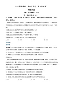 湖南省郴州市2024-2025学年高二上学期开学摸底联考政治试卷（Word版附解析）