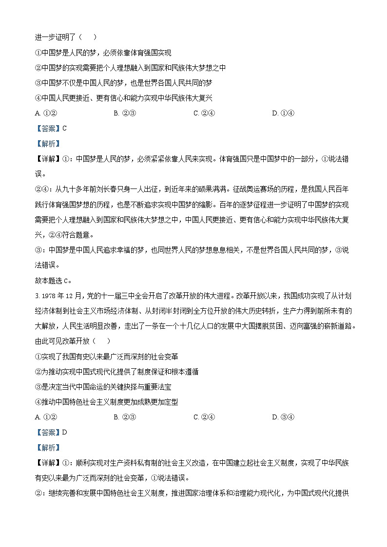 湖南省益阳市2024-2025学年高三上学期9月第一次教学质量检测政治试卷（Word版附解析）02