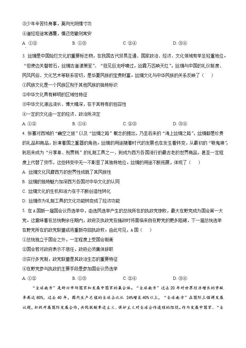 重庆市育才中学2024-2025学年高三上学期开学考试政治试卷（Word版附解析）02