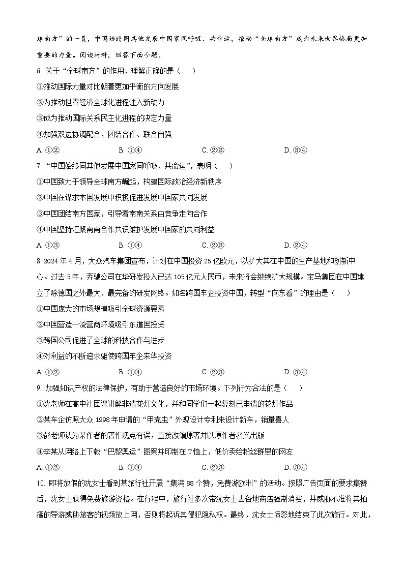 重庆市育才中学2024-2025学年高三上学期开学考试政治试卷（Word版附解析）03