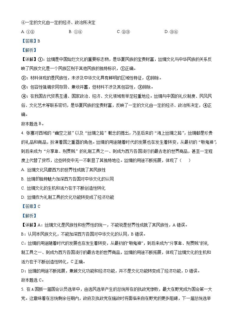 重庆市育才中学2024-2025学年高三上学期开学考试政治试卷（Word版附解析）03