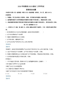 四川省泸州市泸县第五中学2024-2025学年高二上学期开学考试政治试卷（Word版附解析）