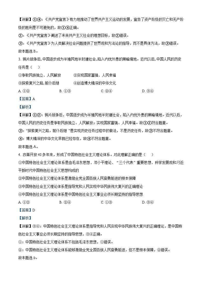四川省泸州市泸县第五中学2024-2025学年高二上学期开学考试政治试卷（Word版附解析）02