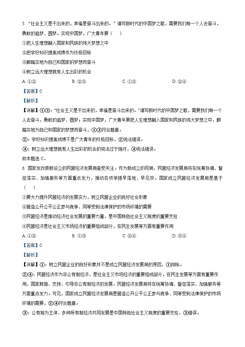 四川省泸州市泸县第五中学2024-2025学年高二上学期开学考试政治试卷（Word版附解析）03