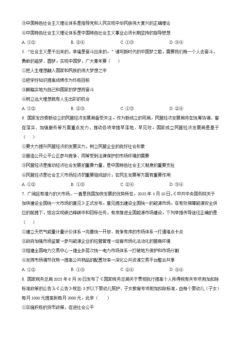 四川省泸州市泸县第五中学2024-2025学年高二上学期开学考试政治试卷（Word版附解析）02