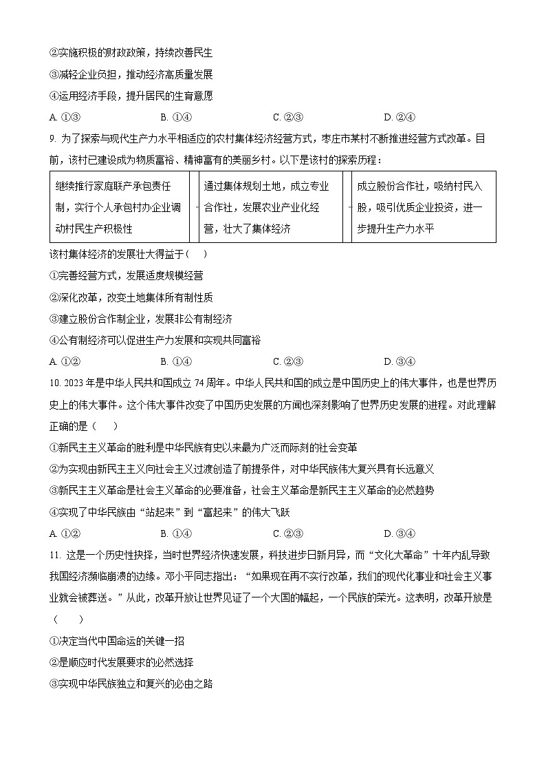 四川省泸州市泸县第五中学2024-2025学年高二上学期开学考试政治试卷（Word版附解析）03