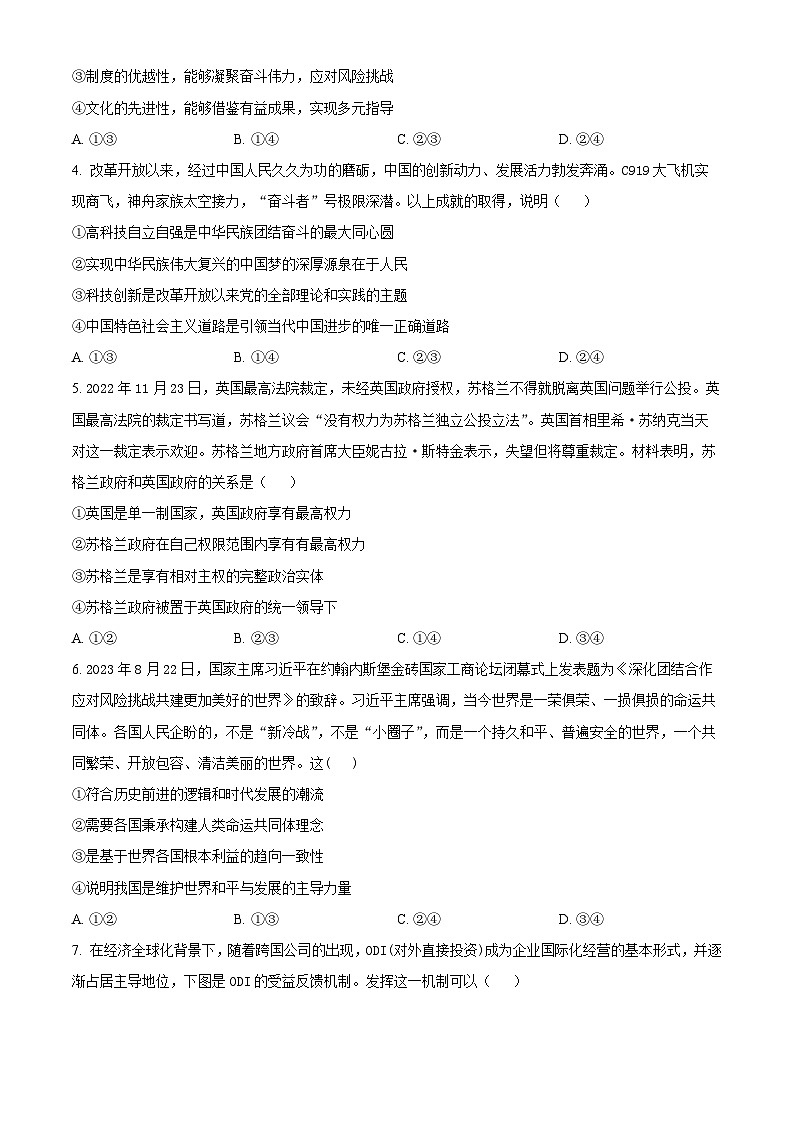 四川省泸州市叙永县第一中学2024-2025学年高三上学期开学考试政治试卷（Word版附解析）02