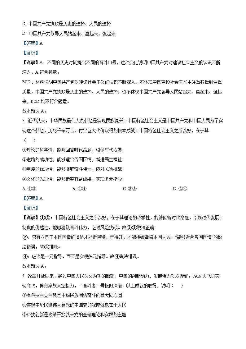 四川省泸州市叙永县第一中学2024-2025学年高三上学期开学考试政治试卷（Word版附解析）02