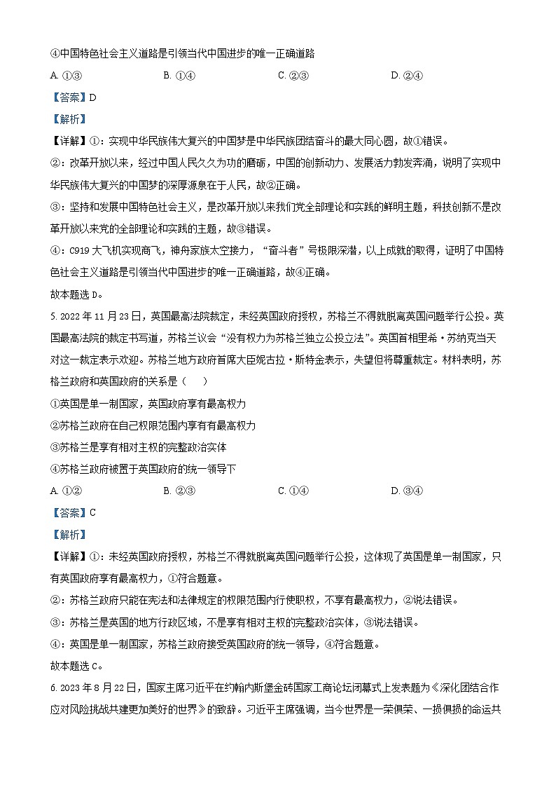 四川省泸州市叙永县第一中学2024-2025学年高三上学期开学考试政治试卷（Word版附解析）03