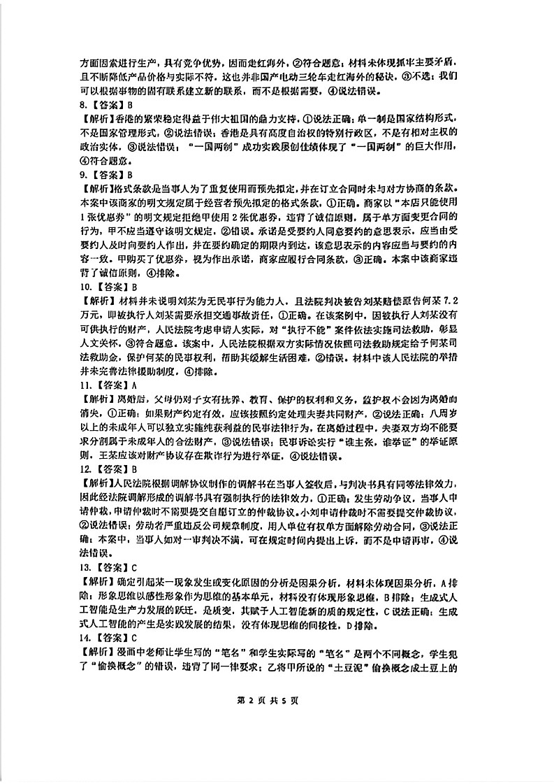辽宁省沈阳市郊联体2024年9月高三联考答案第2页