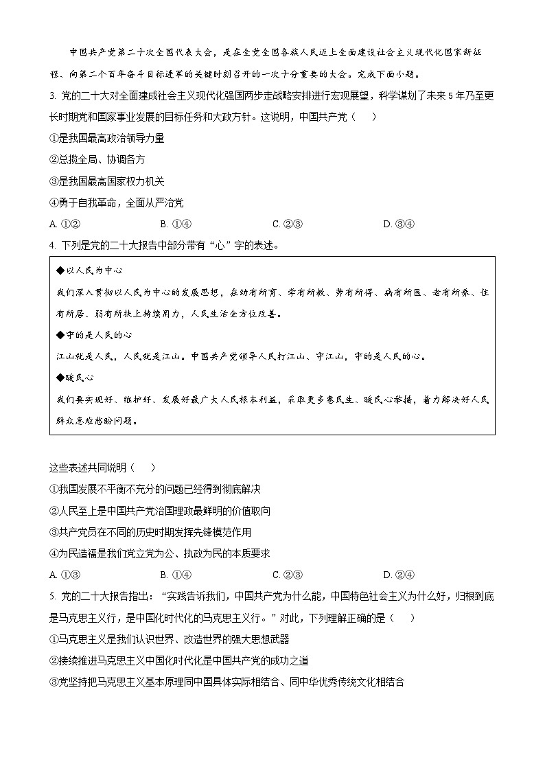 北京市门头沟区大峪中学2023-2024学年高一下学期期中考试政治（学考）试卷（Word版附解析）02