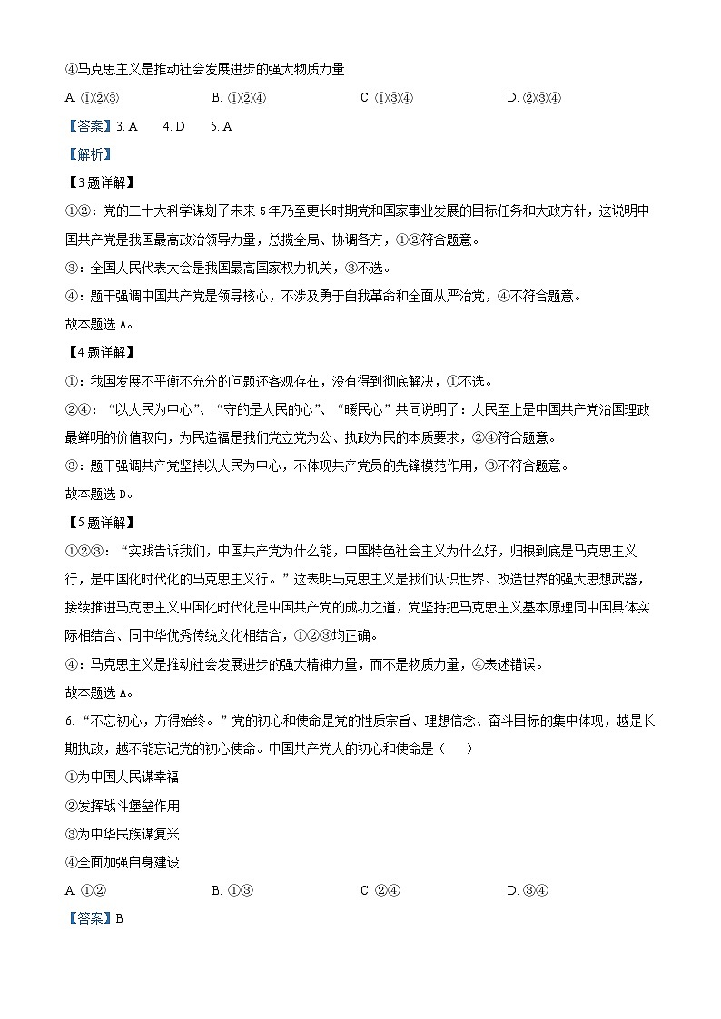 北京市门头沟区大峪中学2023-2024学年高一下学期期中考试政治（学考）试卷（Word版附解析）03