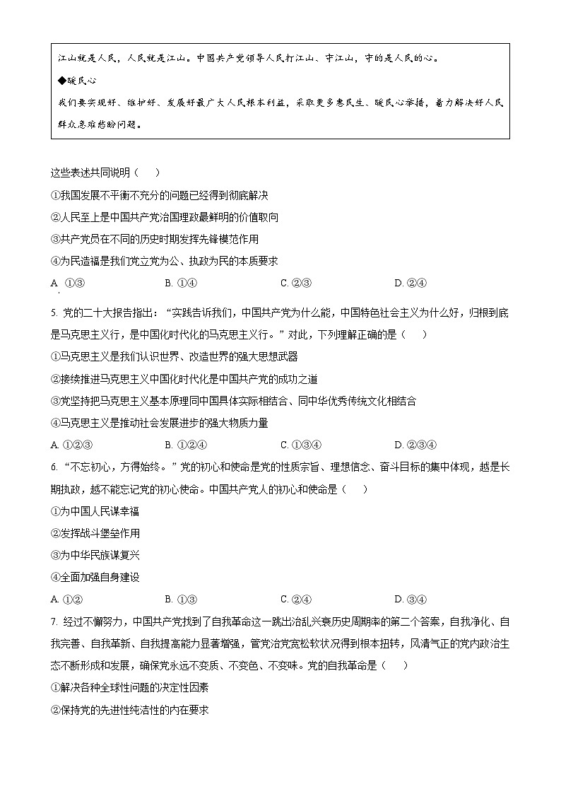 北京市门头沟区大峪中学2023-2024学年高一下学期期中考试政治（学考）试卷（Word版附解析）02