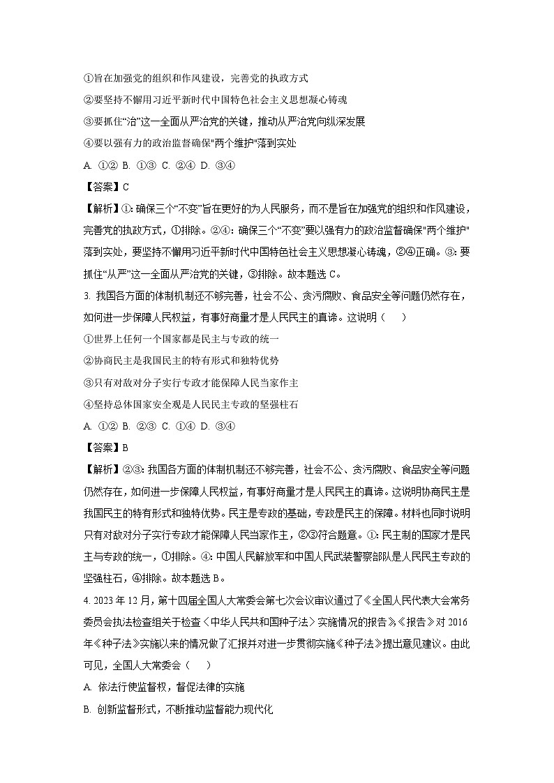 [政治]安徽省阜阳市太和2024-2025学年高二上学期开学考试试题(解析版)第2页