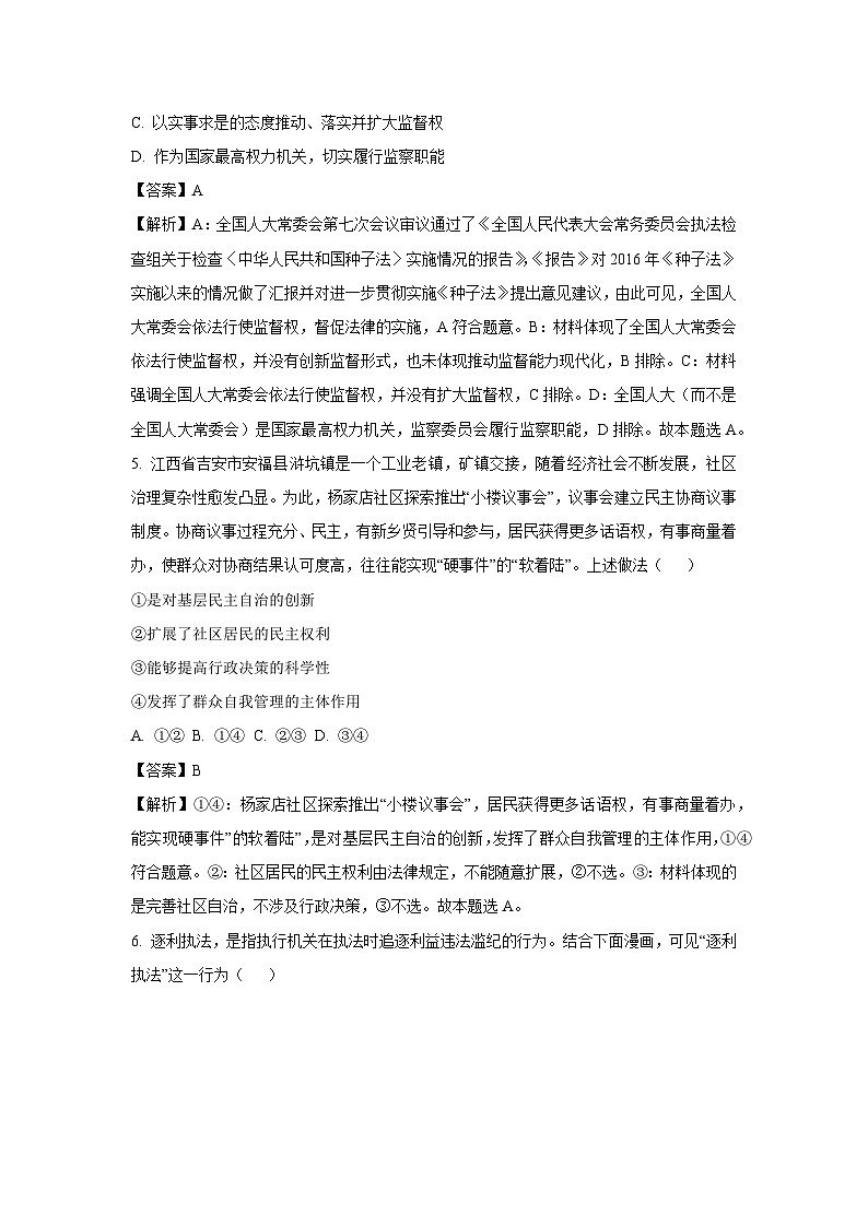 [政治]安徽省阜阳市太和2024-2025学年高二上学期开学考试试题(解析版)第3页
