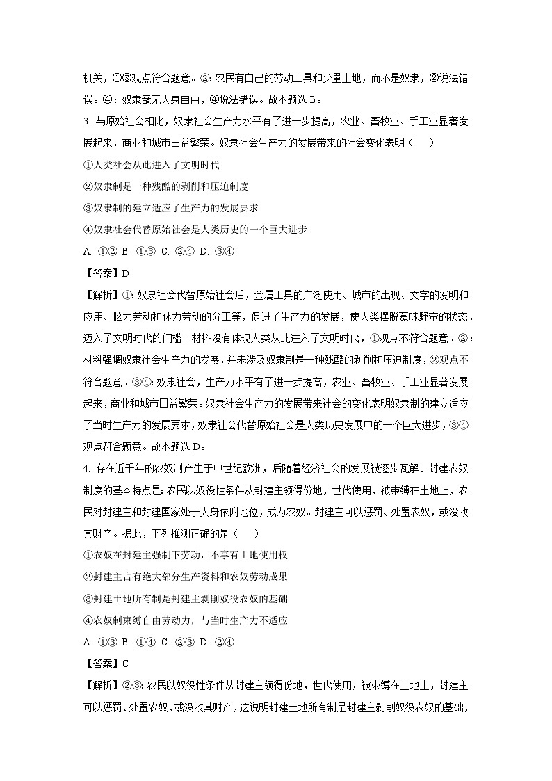 [政治]河南省信阳市2024-2025学年高一上学期开学测试试题(解析版)02