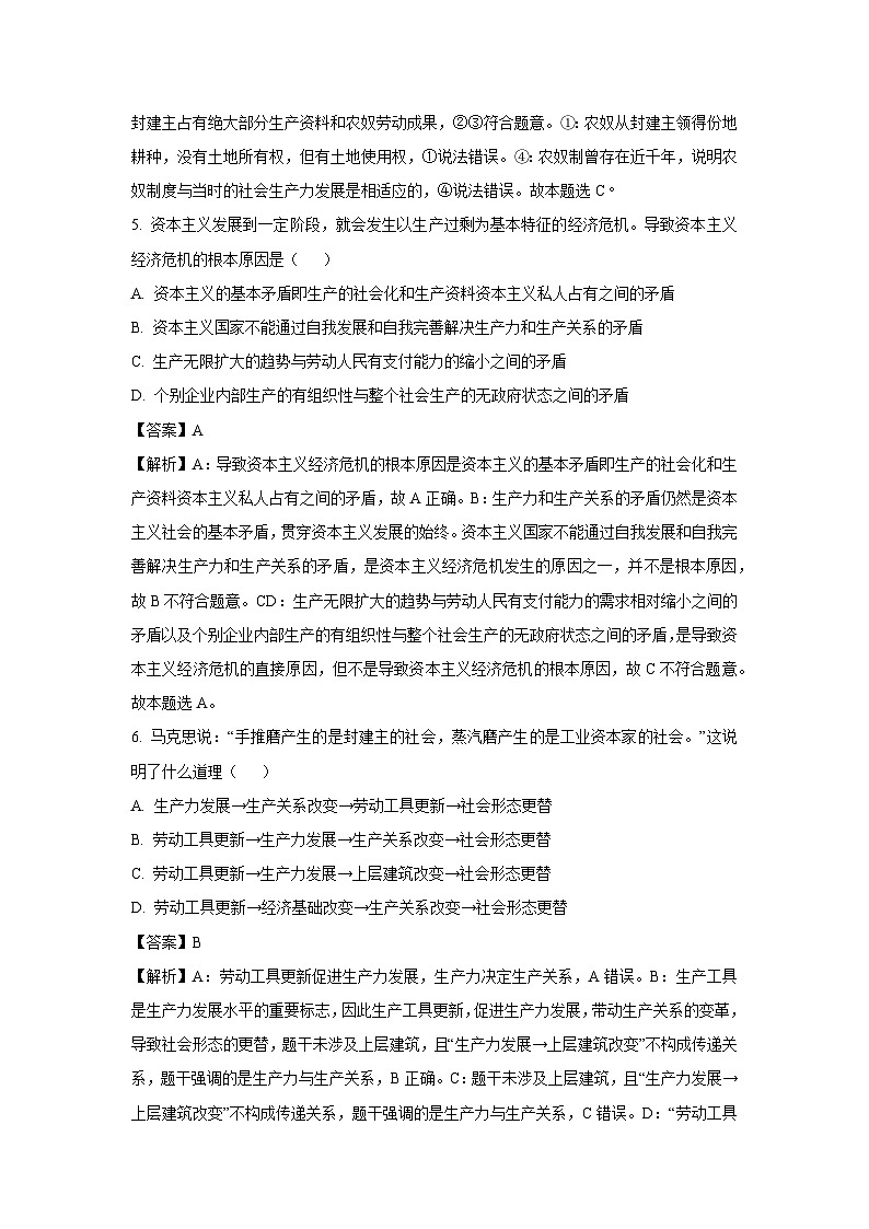 [政治]河南省信阳市2024-2025学年高一上学期开学测试试题(解析版)03