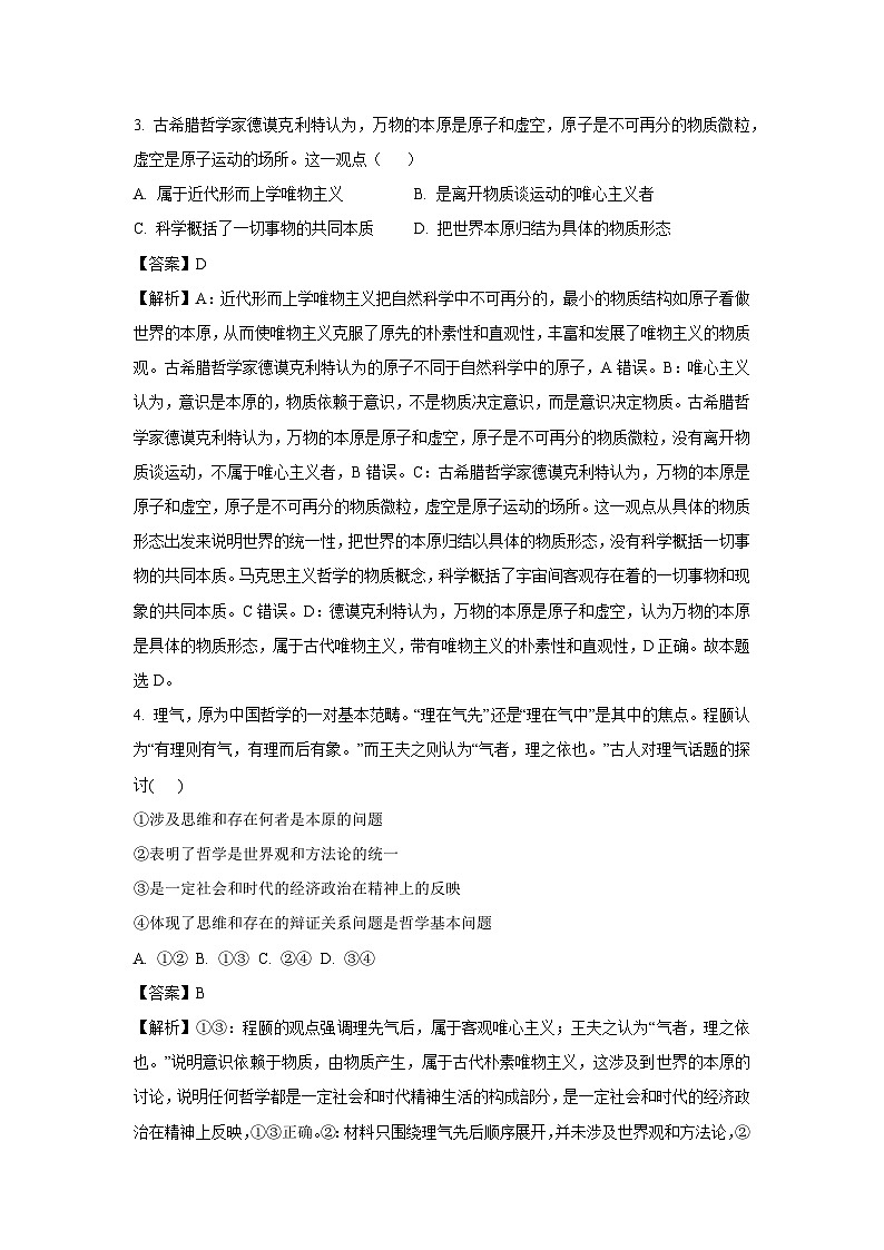 [政治]河北省沧州市盐山县2024-2025学年高二上学期开学考试试题(解析版)第2页
