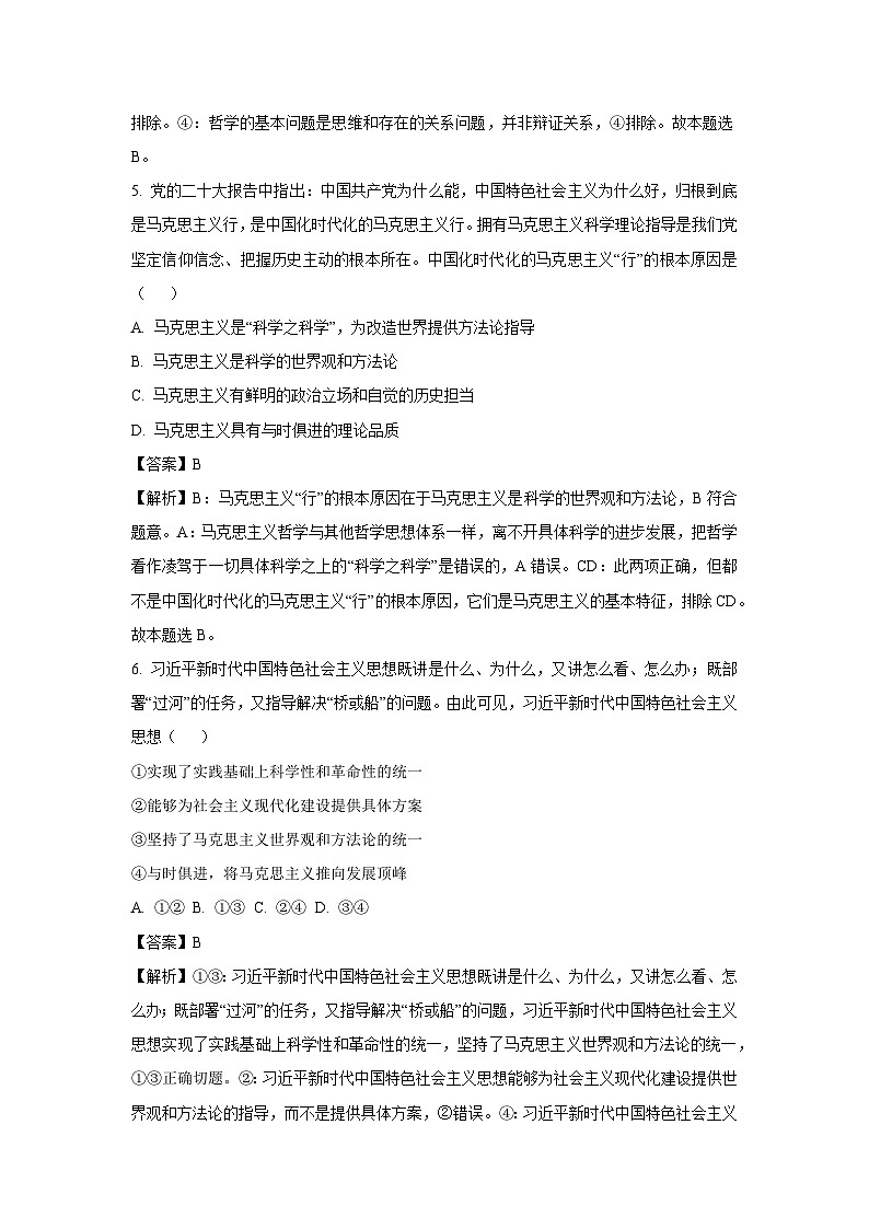 [政治]河北省沧州市盐山县2024-2025学年高二上学期开学考试试题(解析版)第3页