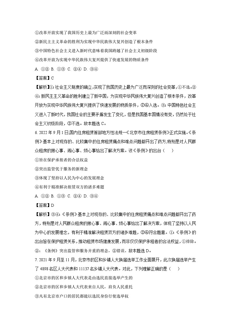 [政治]湖南省长沙市望城区2024-2025学年高二上学期开学考试试题(解析版)(1)03