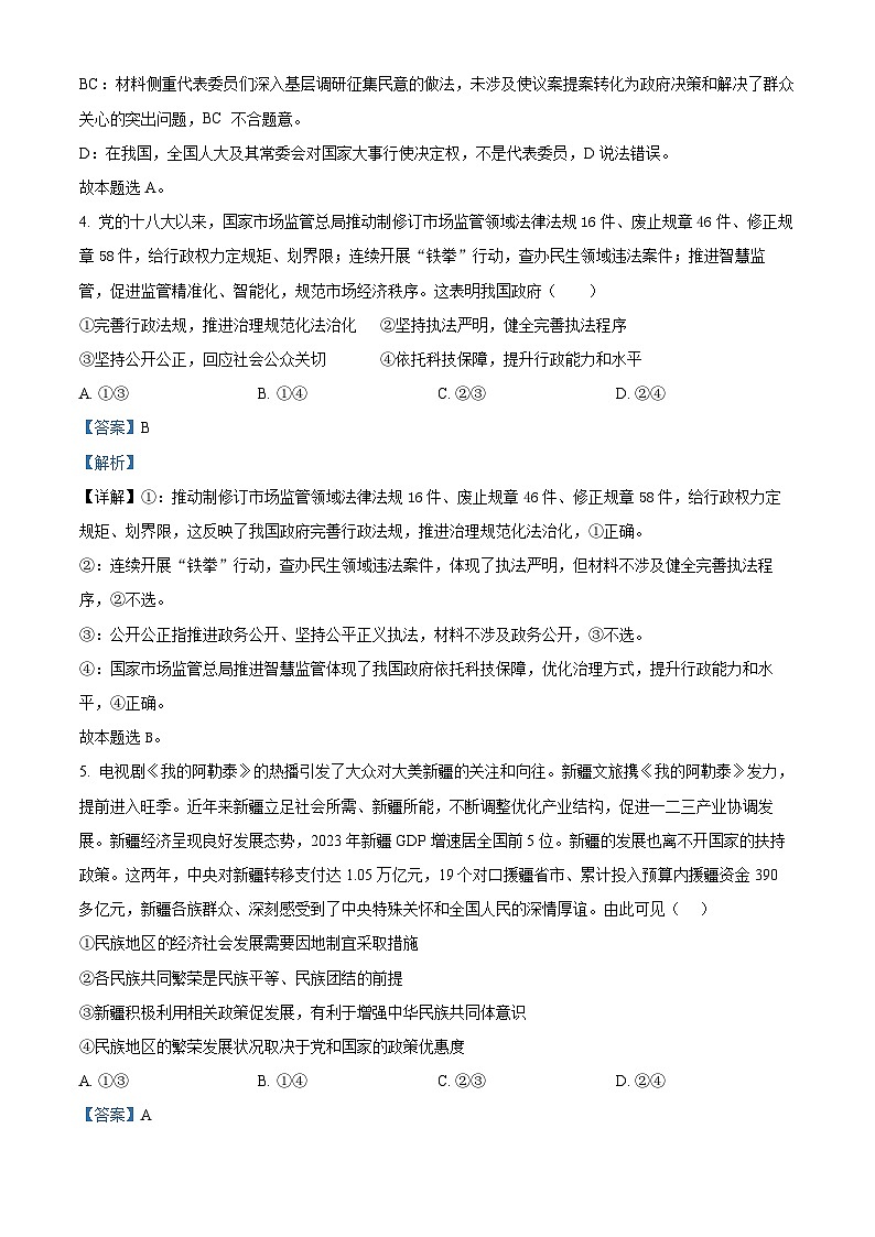 湖北省新高考联考协作体2024--2025学年高二上学期开学联考政治试题 Word版含解析第3页