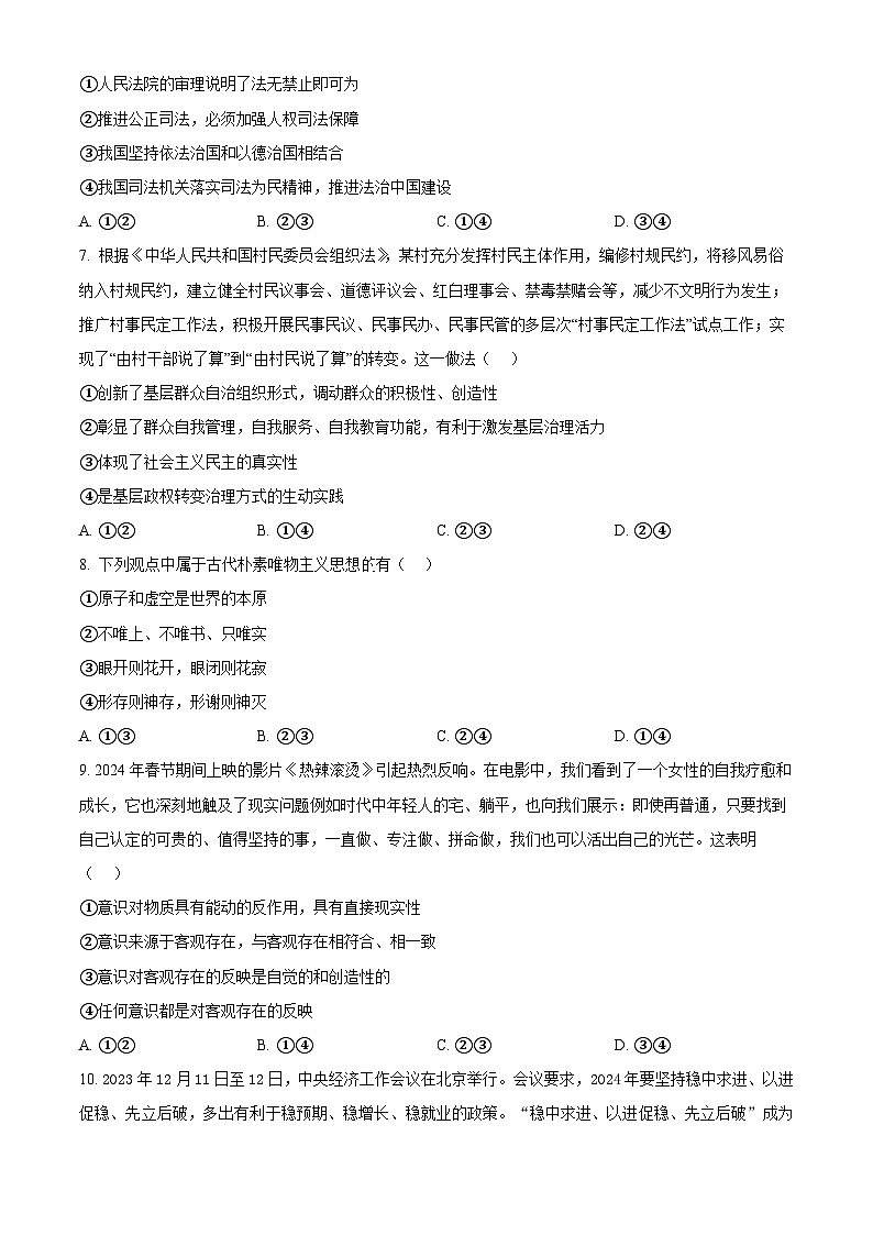 湖北省新高考联考协作体2024--2025学年高二上学期开学联考政治试题 Word版无答案第3页
