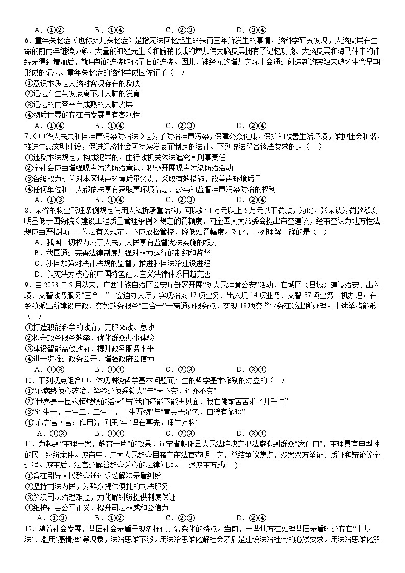 河南省许昌市魏都区许昌高级中学2024-2025学年高二上学期开学考试政治试题第2页