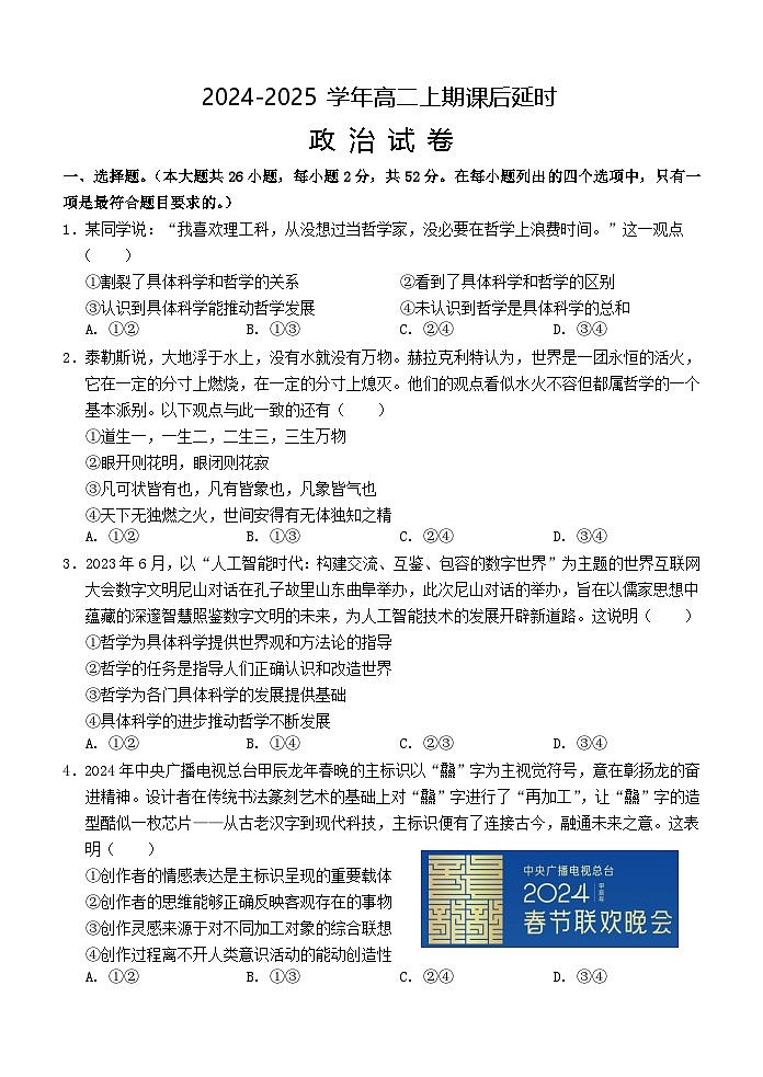 福建省三明市宁化滨江实验中学2024-2025学年高二暑期检测政治试题第1页