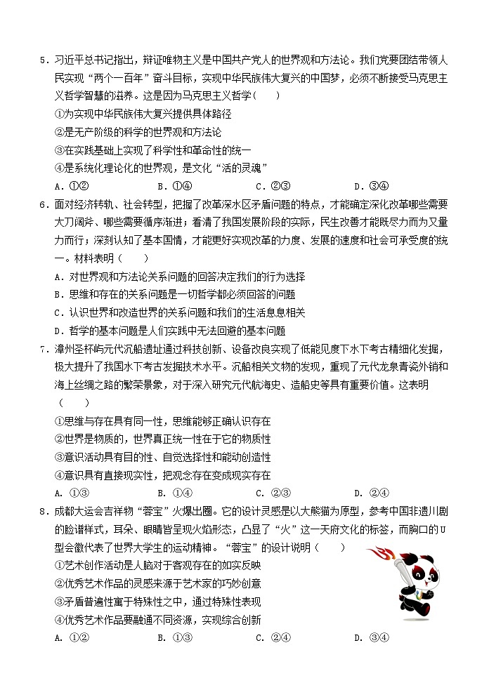 福建省三明市宁化滨江实验中学2024-2025学年高二暑期检测政治试题第2页