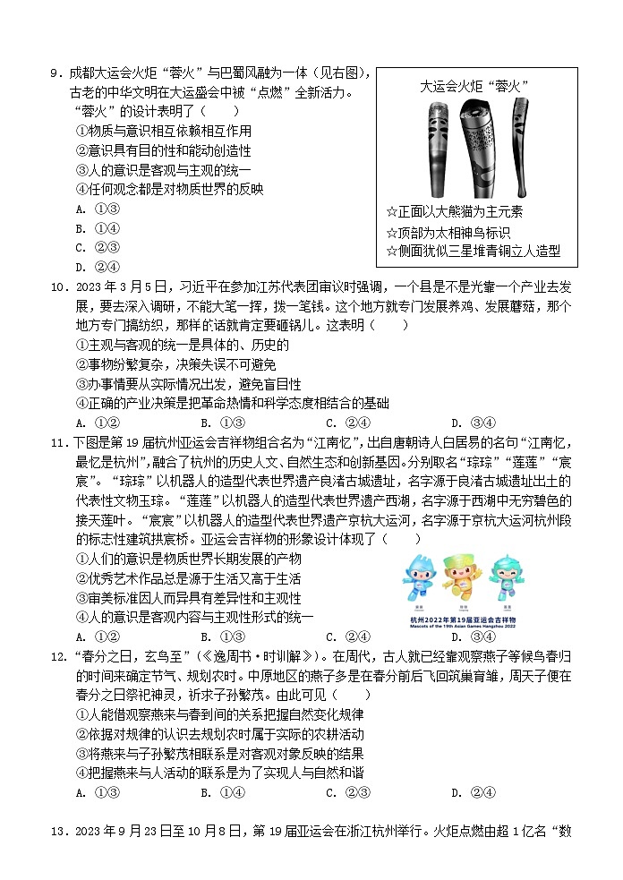 福建省三明市宁化滨江实验中学2024-2025学年高二暑期检测政治试题第3页