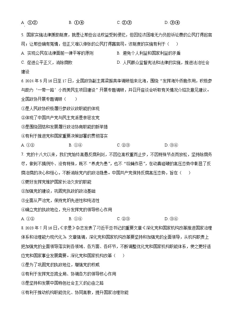 广西壮族自治区百色市德保高中2024-2025学年高二上学期开学考试政治试题（原卷版）第2页