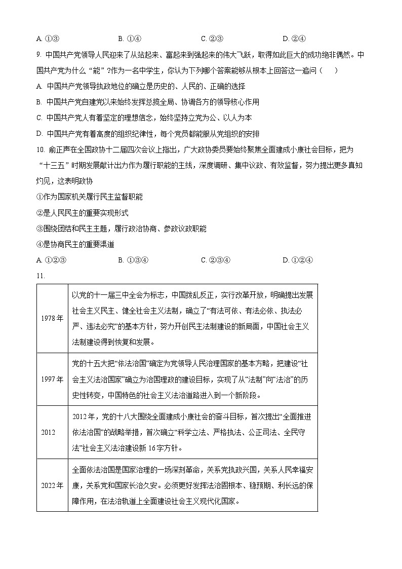 广西壮族自治区百色市德保高中2024-2025学年高二上学期开学考试政治试题（原卷版）第3页