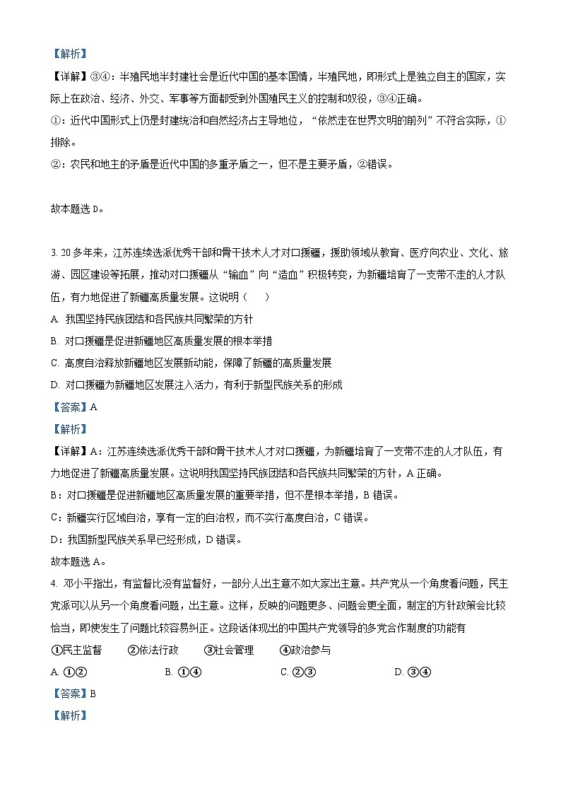 广西壮族自治区百色市德保高中2024-2025学年高二上学期开学考试政治试题（解析版）第2页