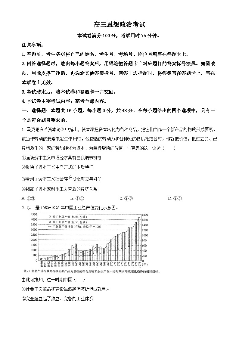 甘肃省平凉市第一中学2024-2025学年高三上学期开学考试政治试题（原卷版）第1页