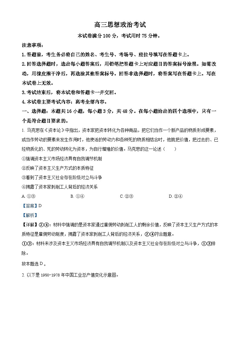 甘肃省平凉市第一中学2024-2025学年高三上学期开学考试政治试题（解析版）01